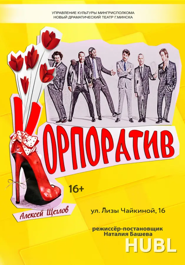 Корпоратив