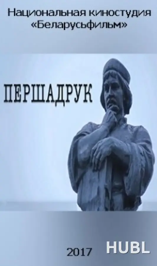 Першадрук