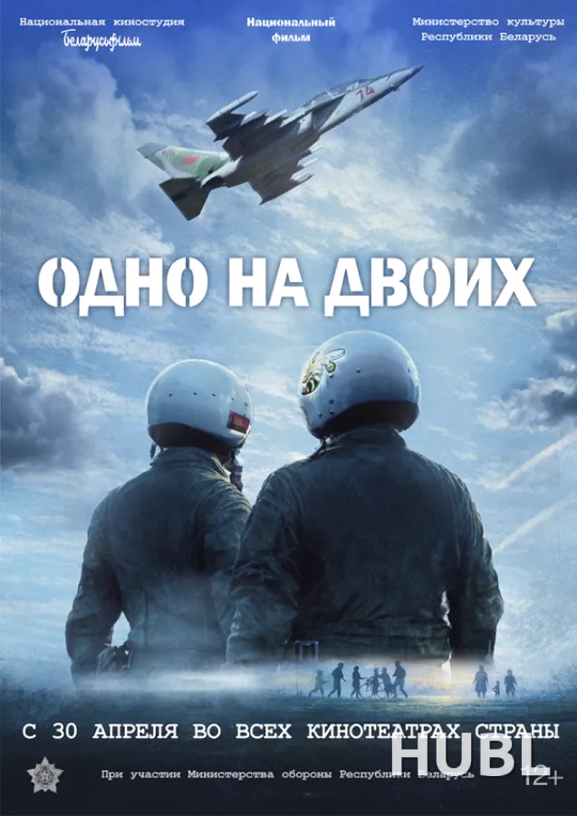 ОДНО НА ДВОИХ