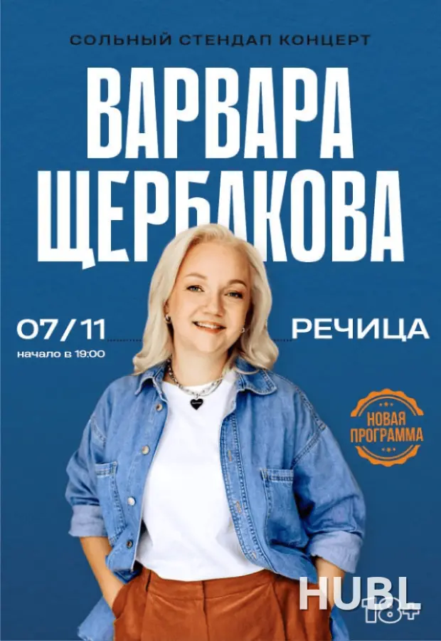 Варвара Щербакова