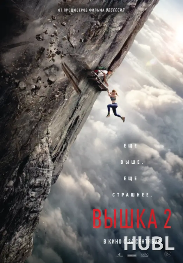 Вышка 2: Мёртвая точка