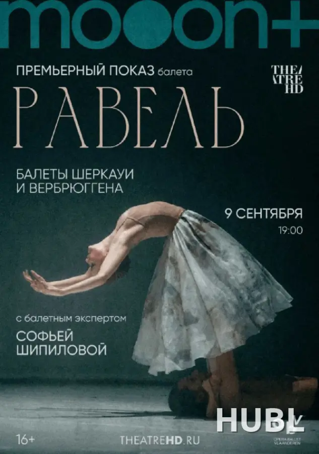 Равель: балеты Шеркауи и Вербрюггена. Премьера