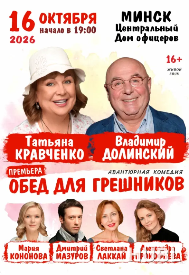 Спектакль "Обед для грешников"