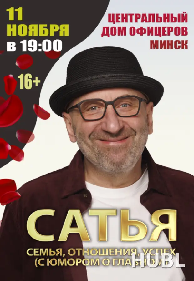 Сатья ДАС — Любовь.Отношения.Успех