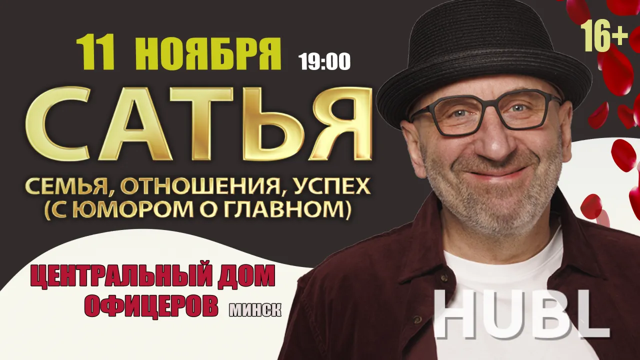 Сатья ДАС — Любовь.Отношения.Успех