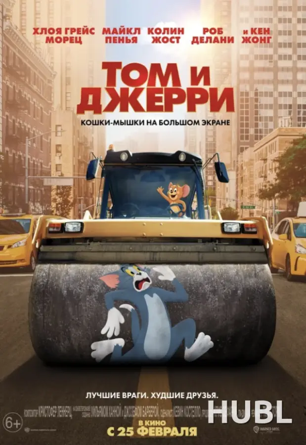 Том и Джерри
