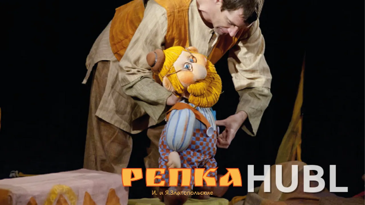 Репка