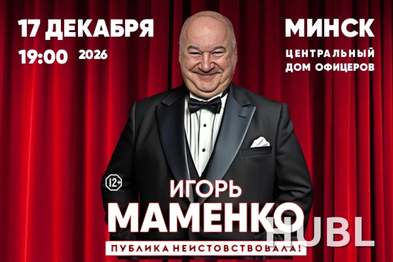 ИГОРЬ МАМЕНКО