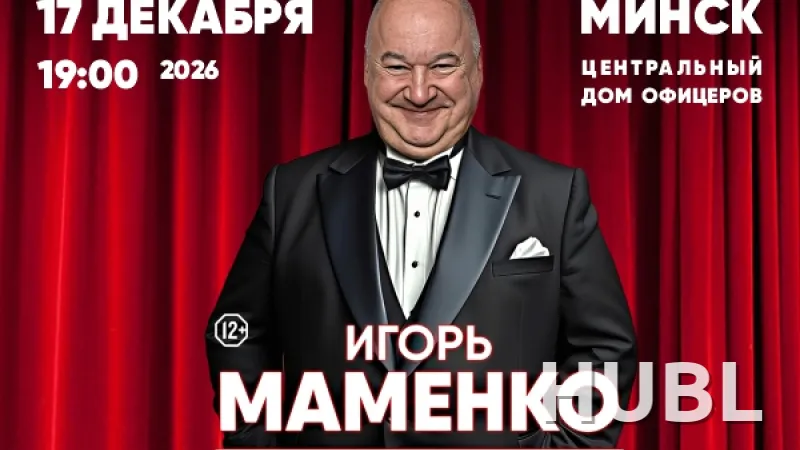 ИГОРЬ МАМЕНКО