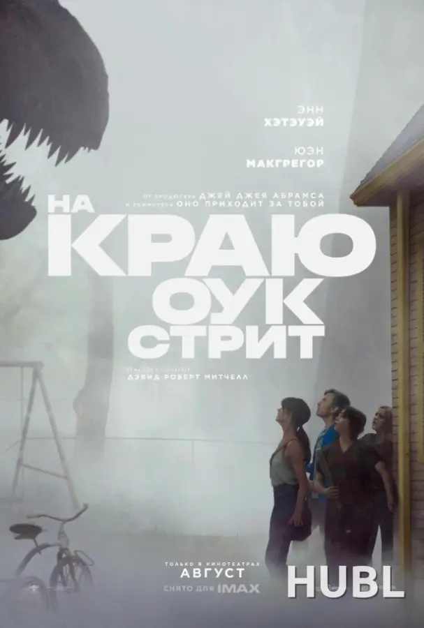 На краю Оук-стрит