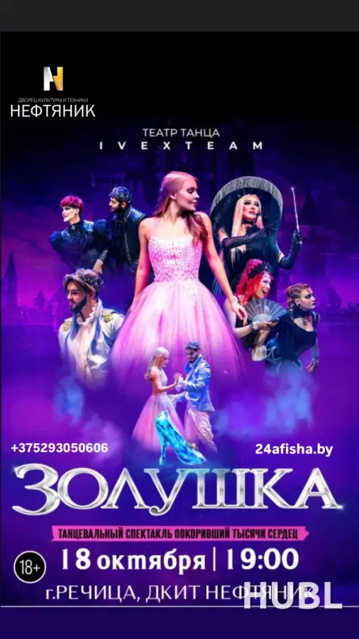 Танцевальный спектакль "Золушка"