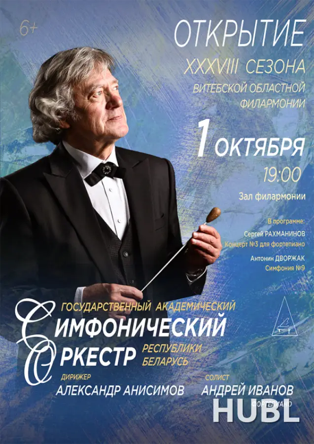 ОТКРЫТИЕ XXXVIII КОНЦЕРТНОГО СЕЗОНА