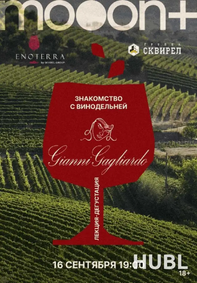 Знакомство с винодельней Gianni Gagliardo