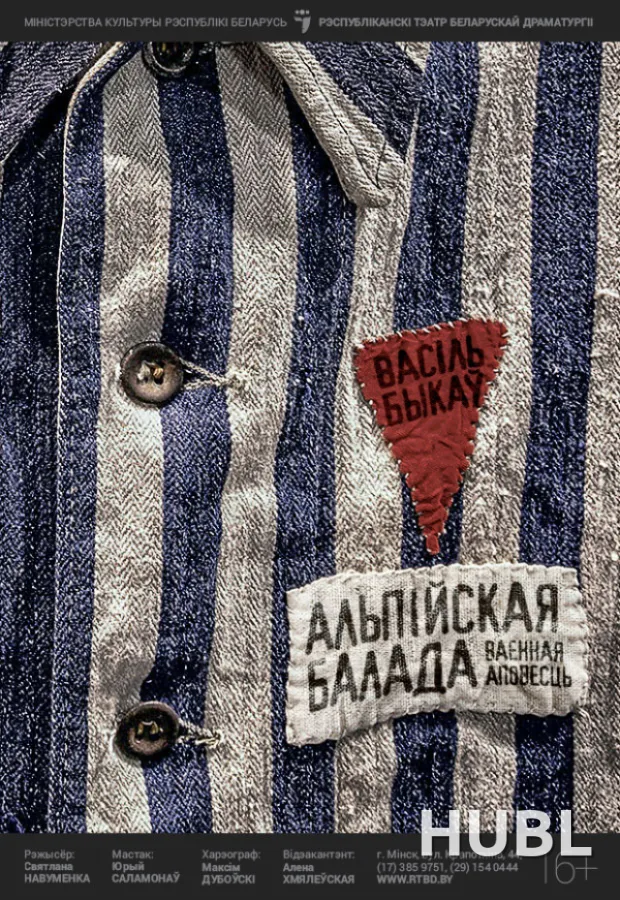 Альпійская балада