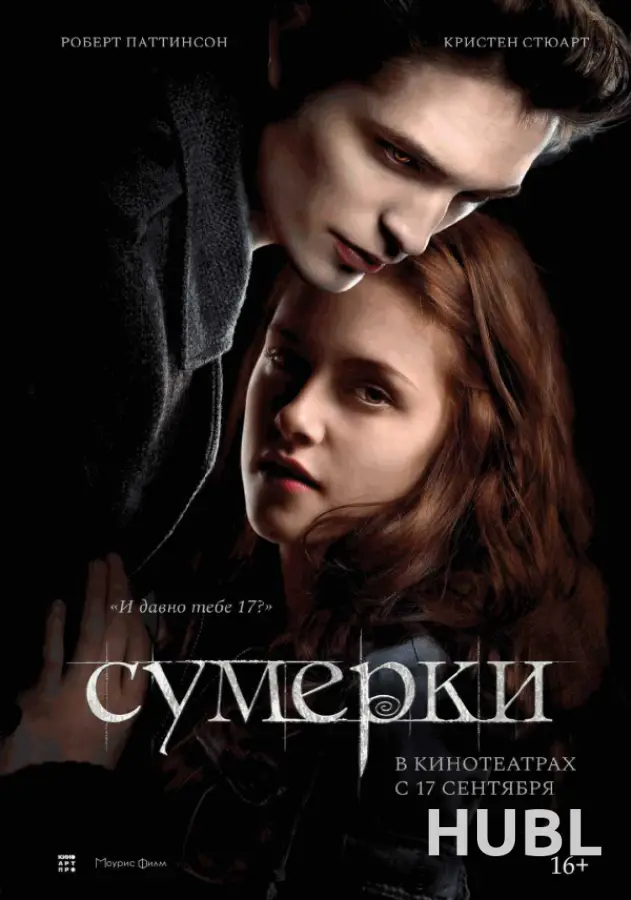 Сумерки (2008)