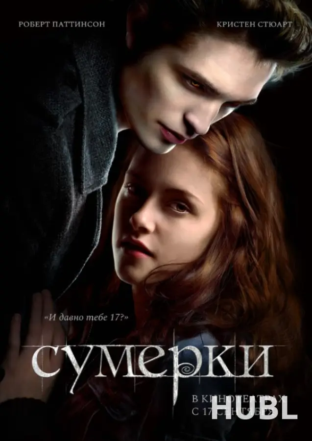СУМЕРКИ