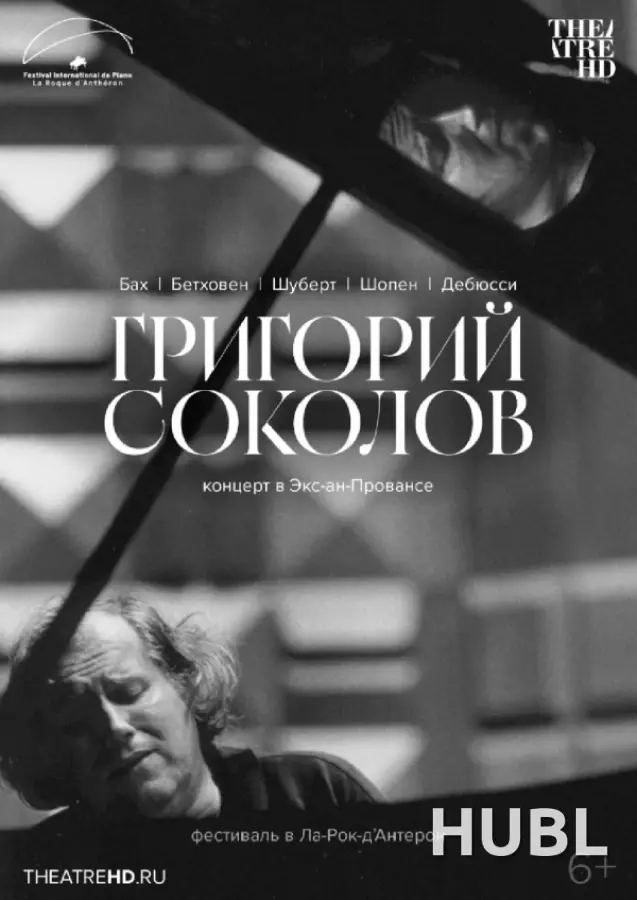 Григорий Соколов. Концерт в Экс-ан-Провансе