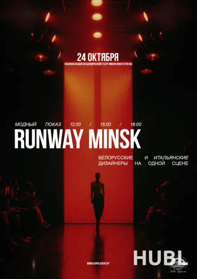 Runway Minsk