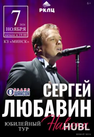 Концерт Сергея Любавина