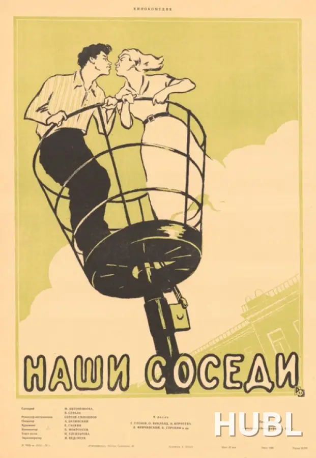 Наши соседи