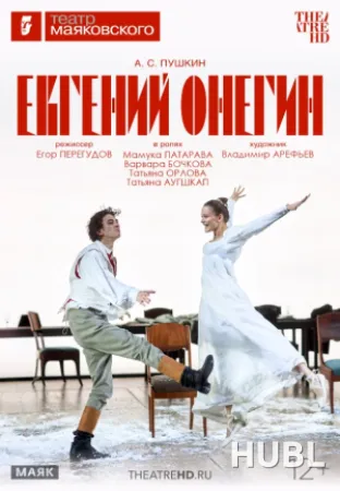THEATREHD: ЕВГЕНИЙ ОНЕГИН