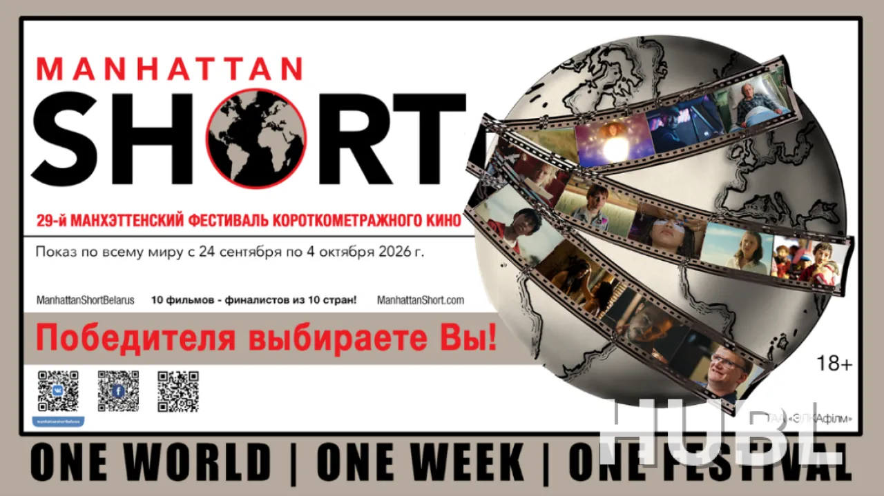 MANHATTAN SHORT 2026