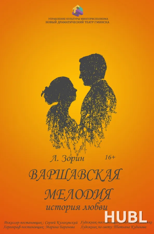 Варшавская мелодия