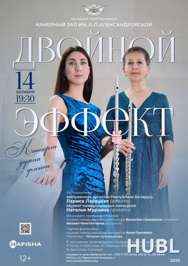 Двойной эффект