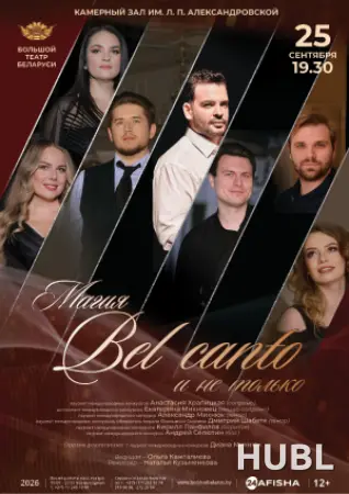 Магия Bel canto и не только