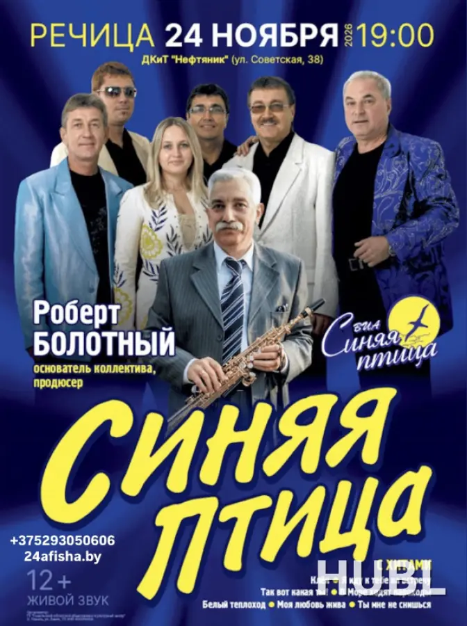 Концерт «Синяя птица»