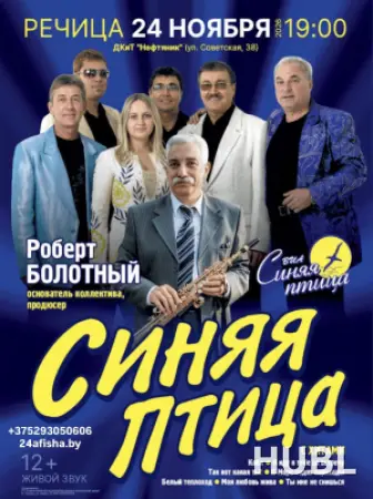 Концерт «Синяя птица»
