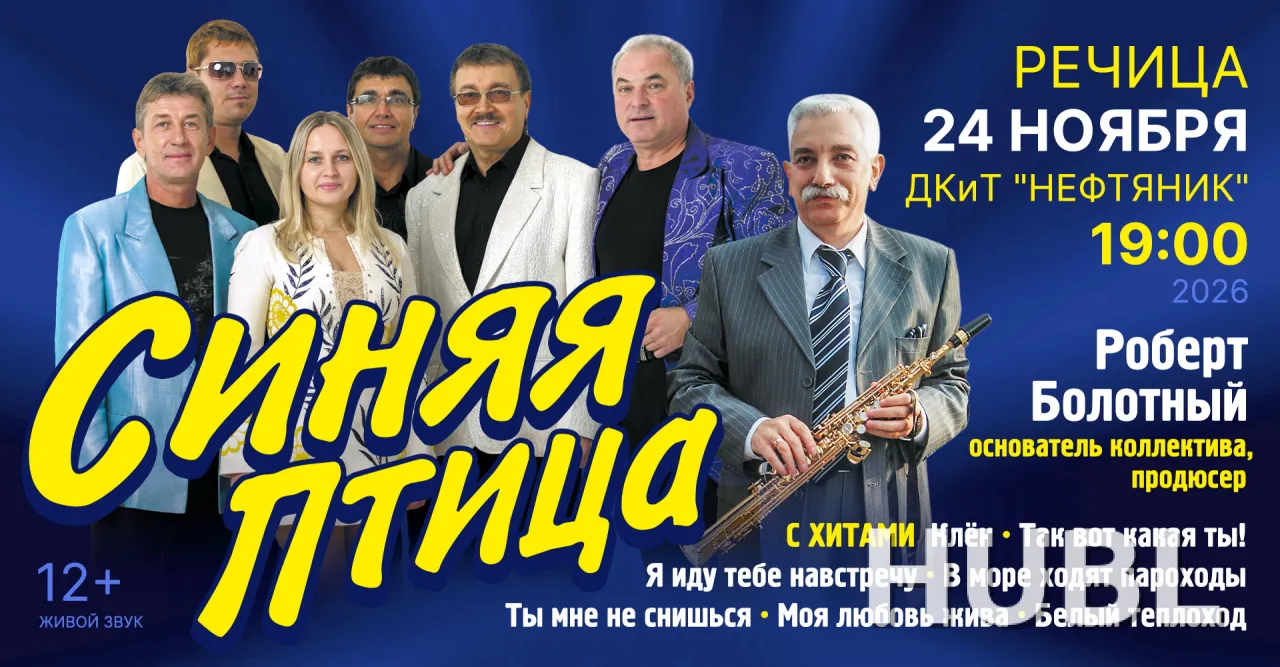 Концерт «Синяя птица»