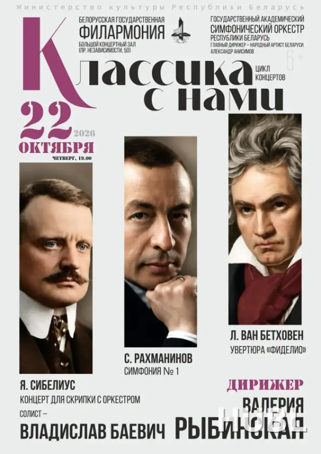 Классика с нами