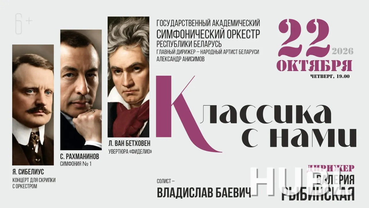 Классика с нами