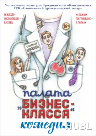 ПАЛАТА БИЗНЕС-КЛАССА