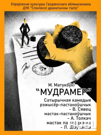 МУДРАМЕР