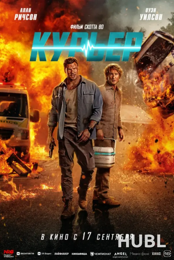 Курьер