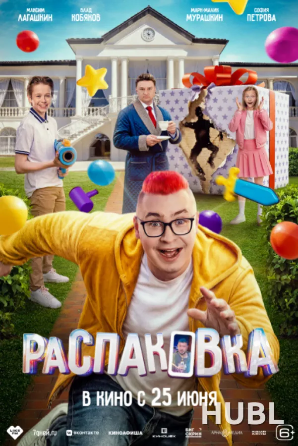 Распаковка