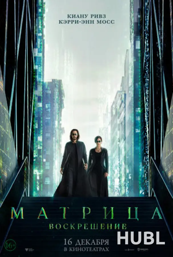 Матрица: Воскрешение