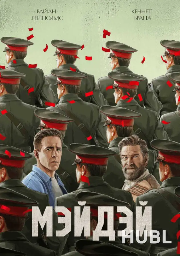 Мэйдэй