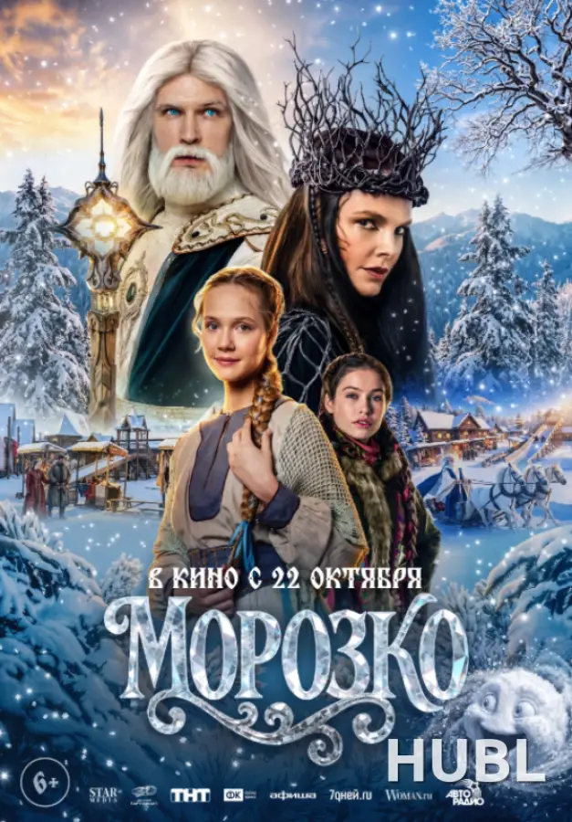 Морозко