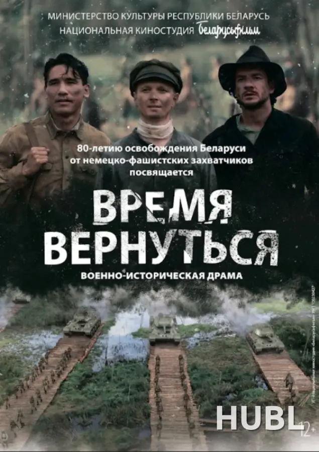 Время вернуться