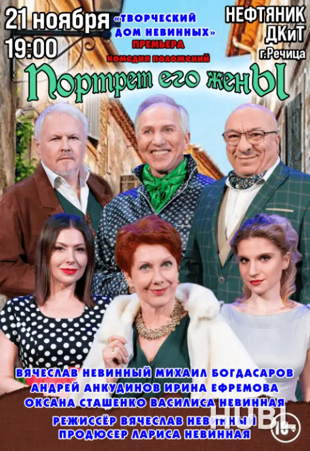 Комедия "Портрет его жены"