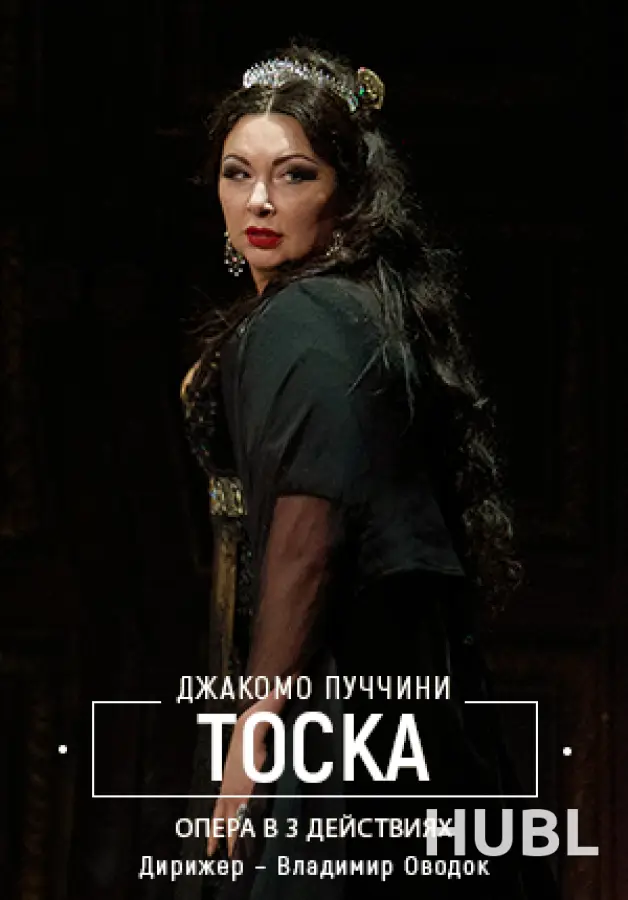 Тоска