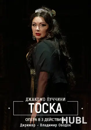 Тоска