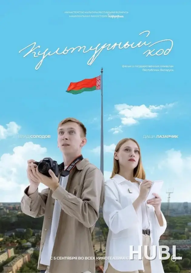 Ко Дню народного единства: Культурный код