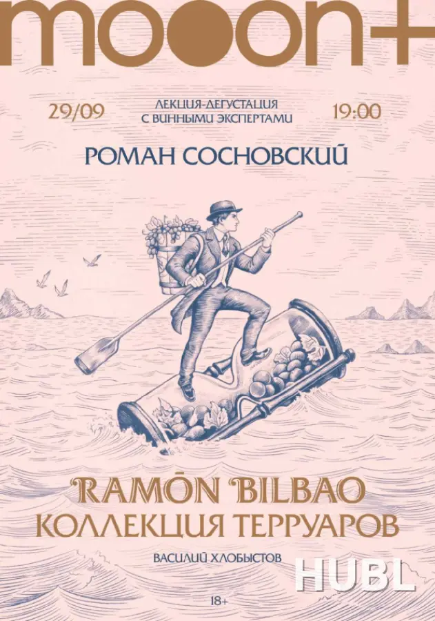 Рамон Бильбао: коллекция терруаров. Лекция-дегустация с Романом Сосновским
