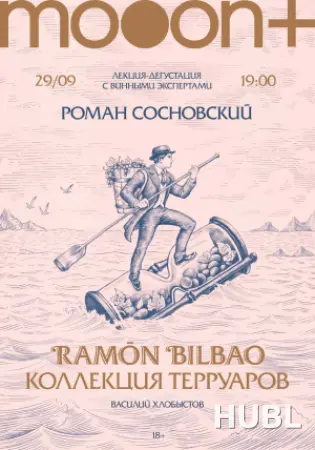 Рамон Бильбао: коллекция терруаров. Лекция-дегустация с Романом Сосновским