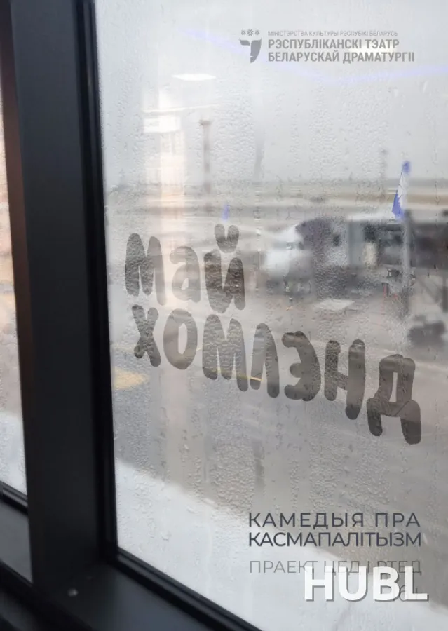Май хомлэнд