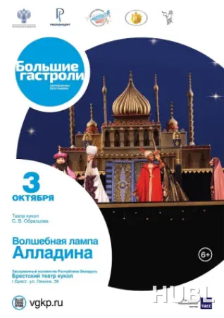 Волшебная лампа Алладина (театр кукол В.С. Образцова)